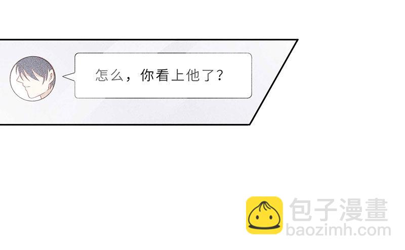 《学弟总想要撩我》第11话 老子又不是抖M 第35页