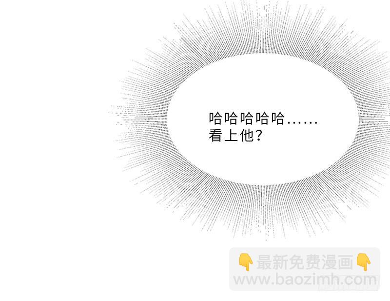 《学弟总想要撩我》第11话 老子又不是抖M 第37页