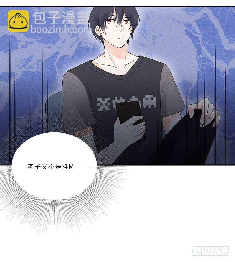 《学弟总想要撩我》第11话 老子又不是抖M 第38页