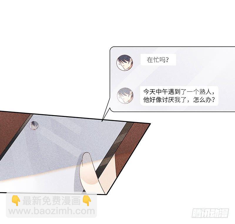 《学弟总想要撩我》第11话 老子又不是抖M 第5页