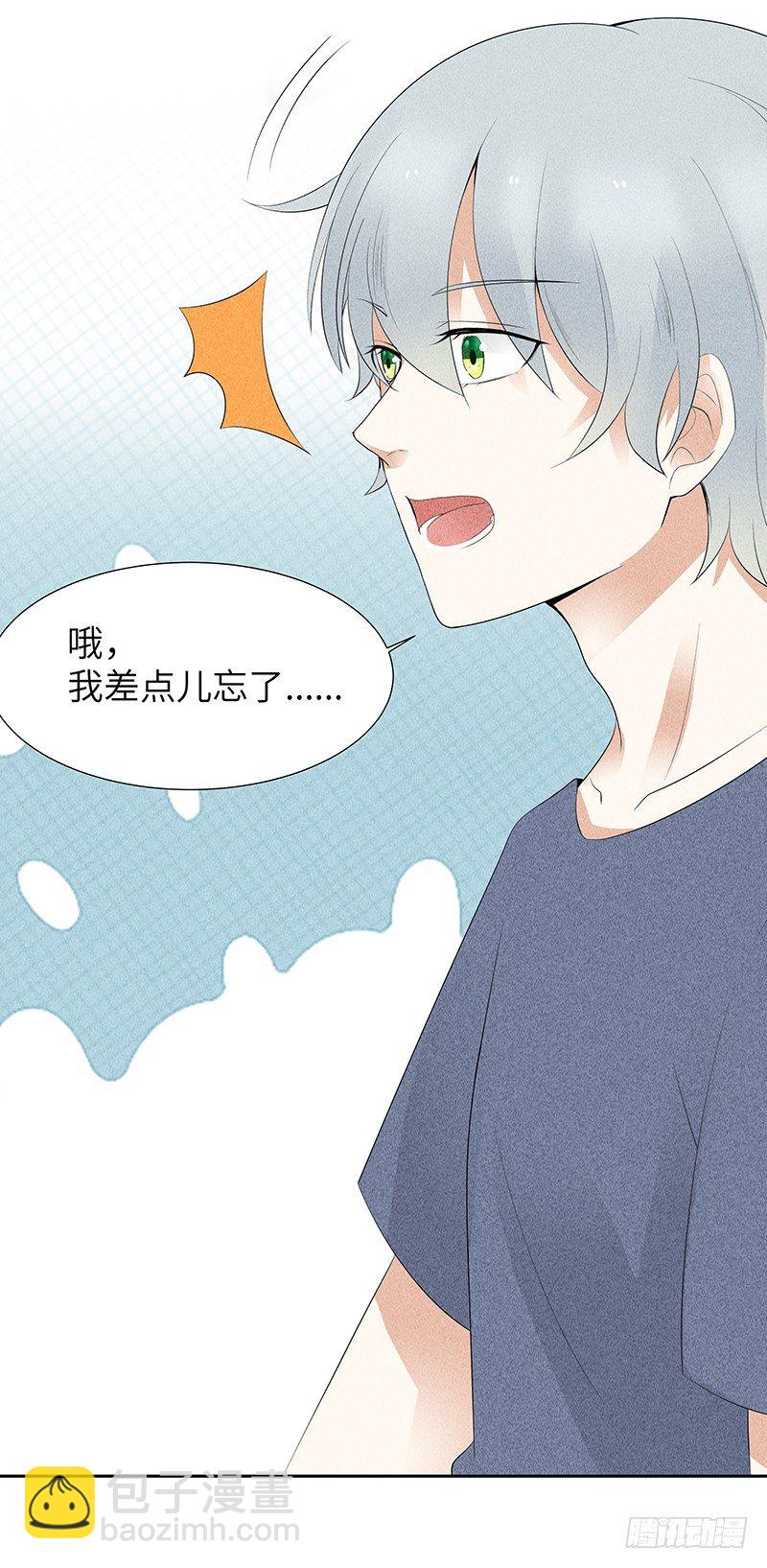 《学弟总想要撩我》第9话 难道他喜欢我？ 第11页
