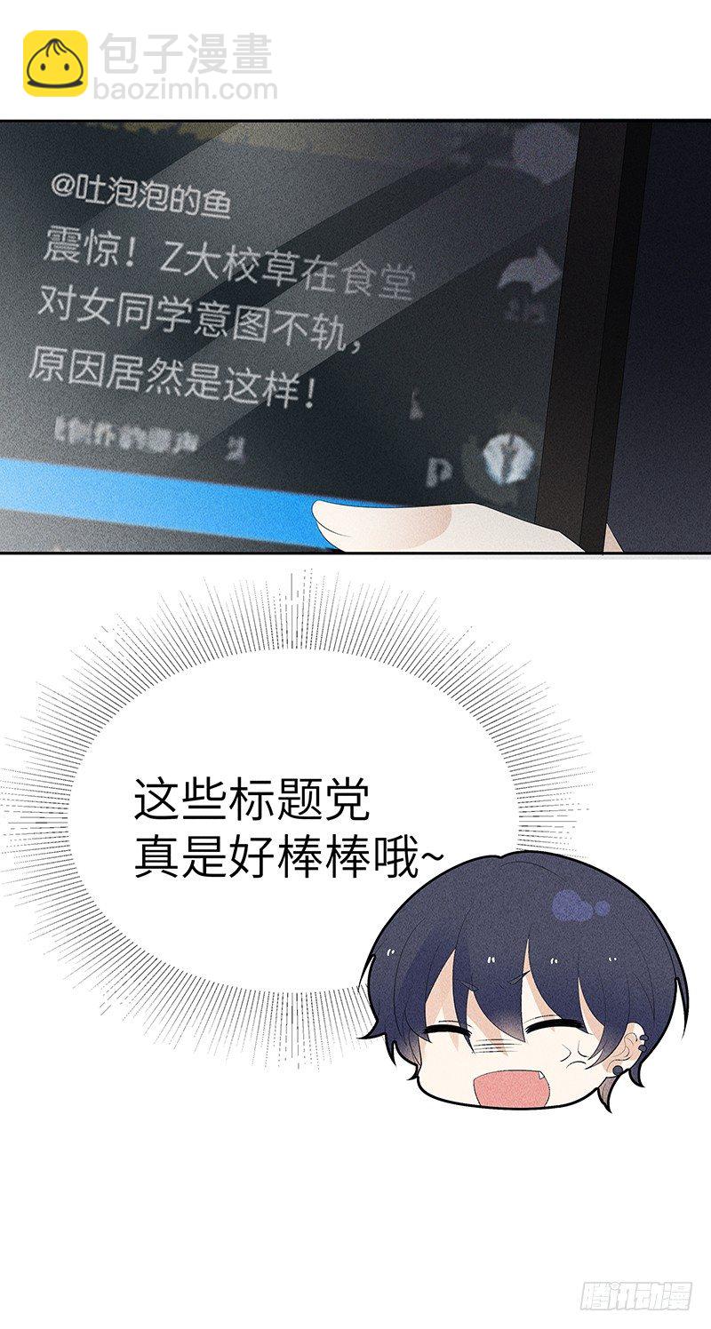 《学弟总想要撩我》第9话 难道他喜欢我？ 第16页