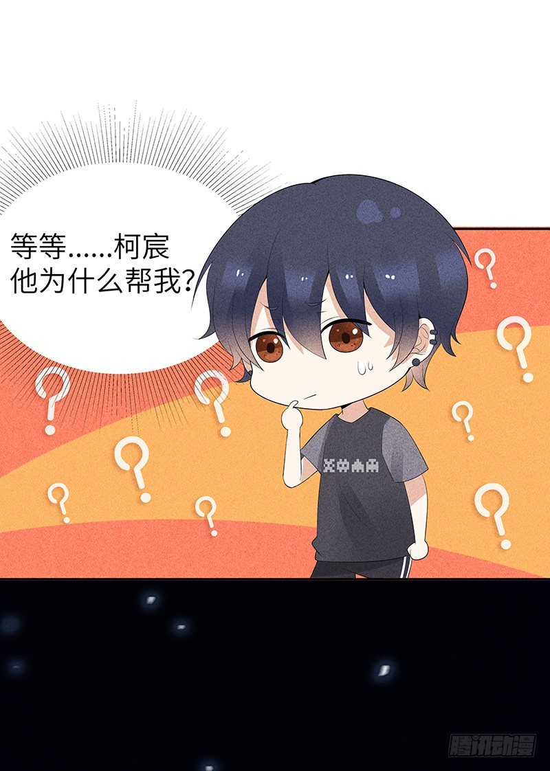 《学弟总想要撩我》第9话 难道他喜欢我？ 第19页
