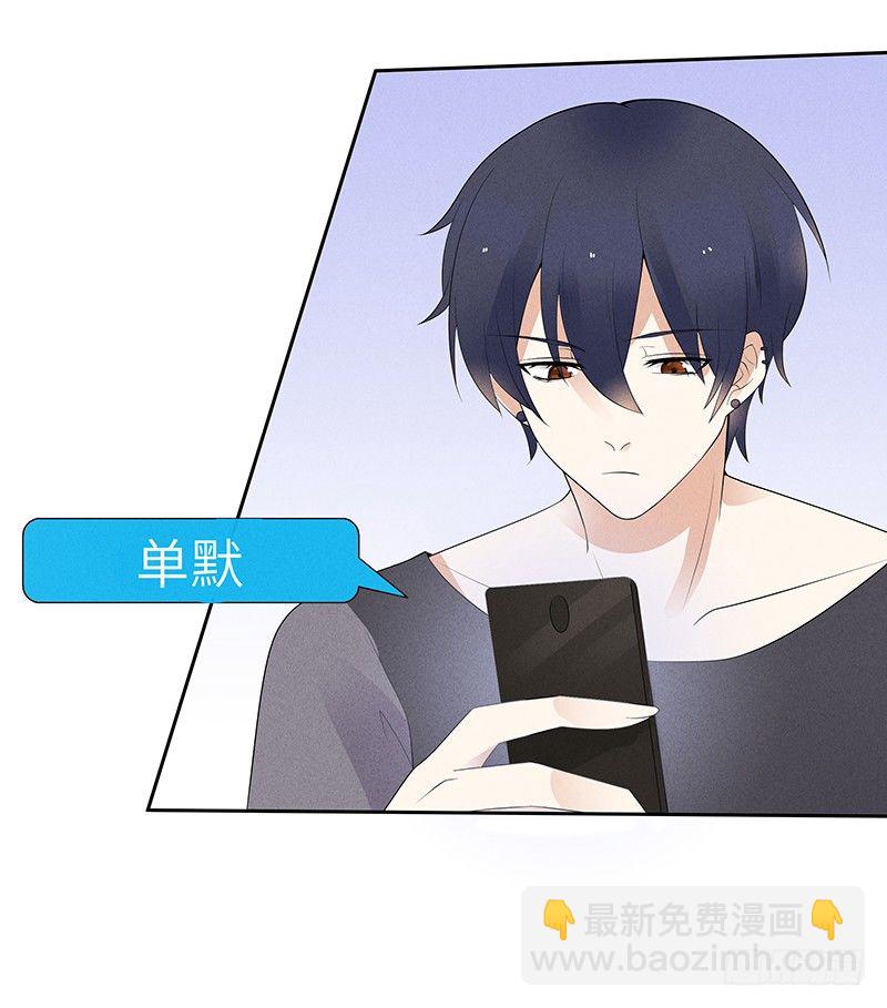 《学弟总想要撩我》第9话 难道他喜欢我？ 第29页