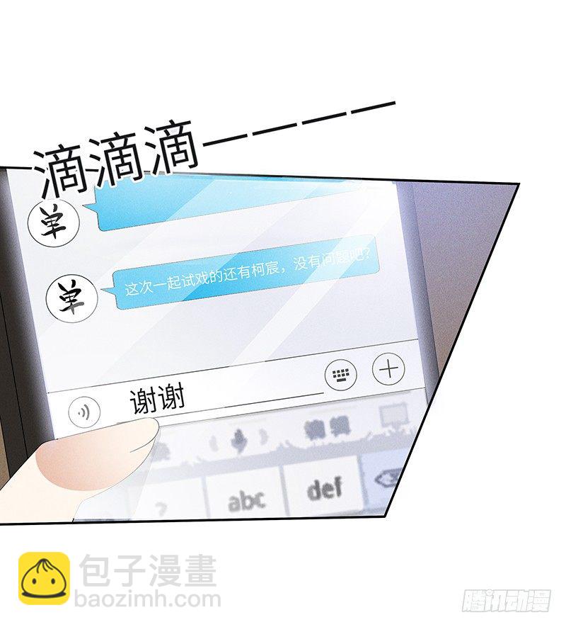 《学弟总想要撩我》第9话 难道他喜欢我？ 第32页