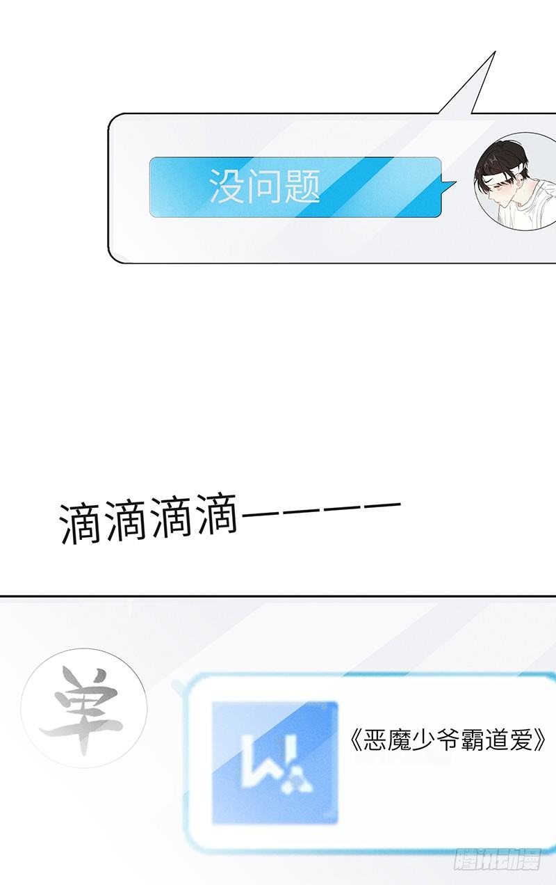 《学弟总想要撩我》第9话 难道他喜欢我？ 第35页