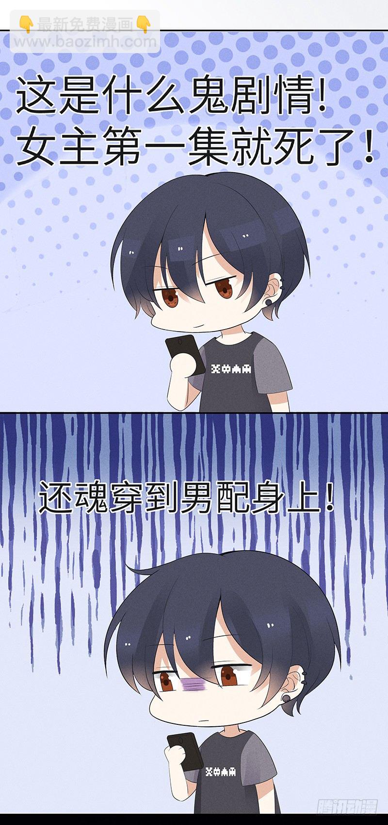 《学弟总想要撩我》第9话 难道他喜欢我？ 第36页