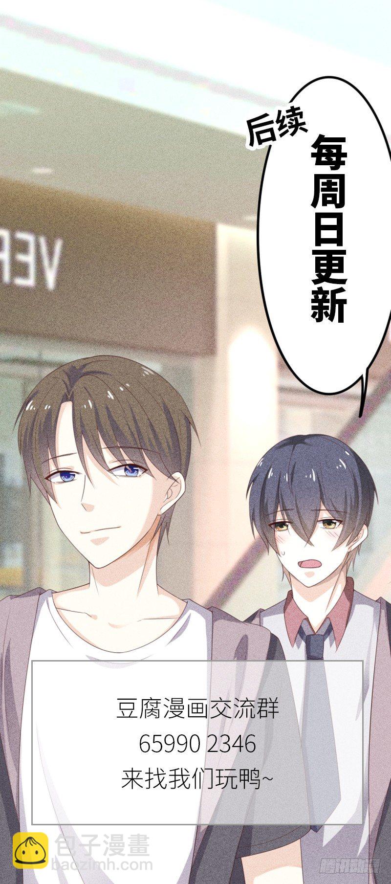 《学弟总想要撩我》第9话 难道他喜欢我？ 第38页