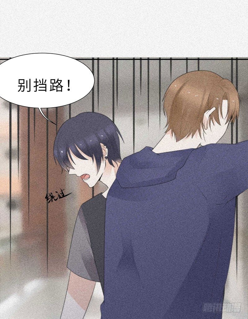 《学弟总想要撩我》第12话 噩梦 第13页