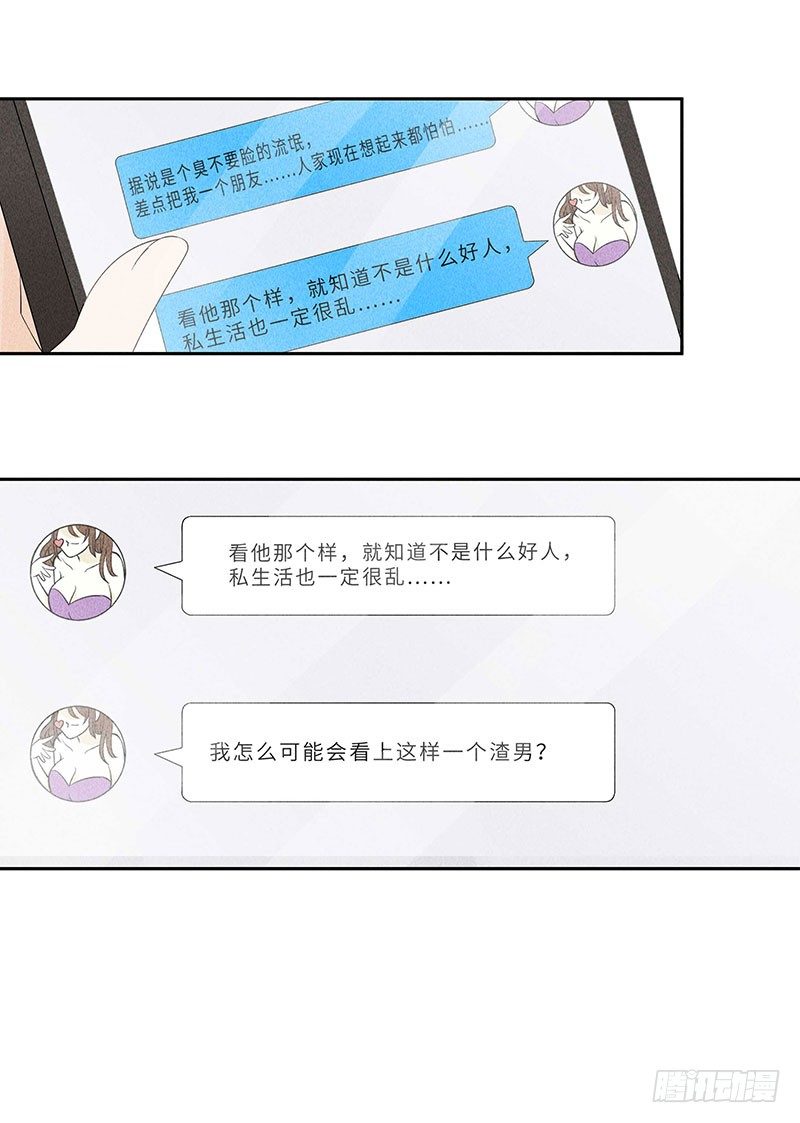 《学弟总想要撩我》第12话 噩梦 第3页