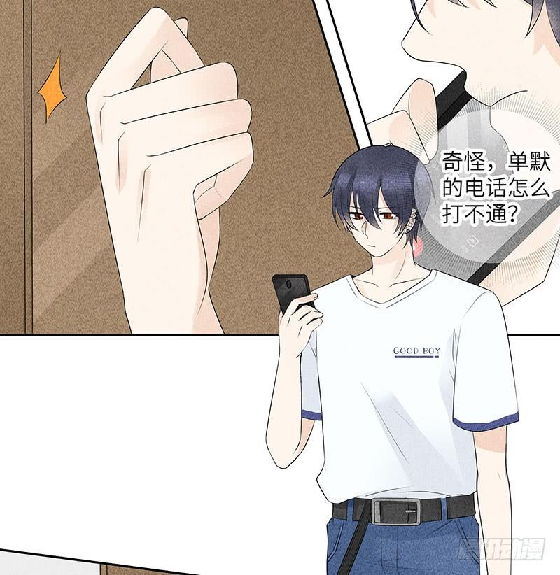 《学弟总想要撩我》第12话 噩梦 第41页