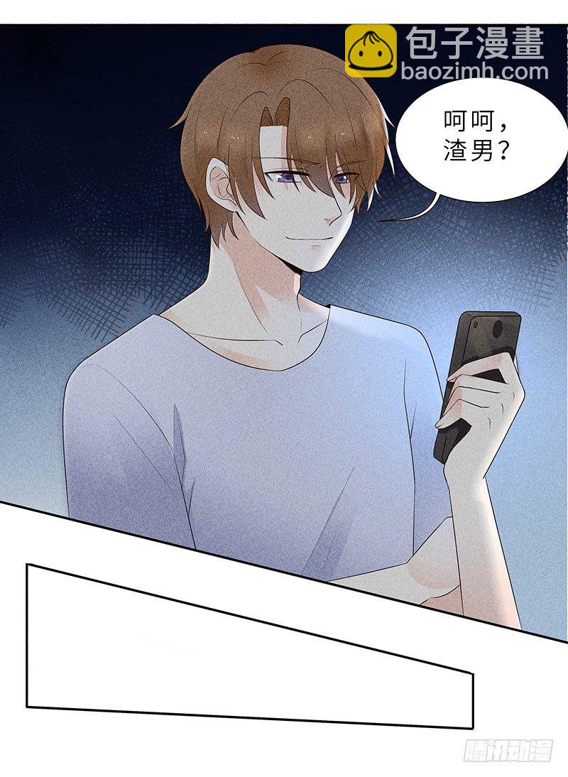 《学弟总想要撩我》第12话 噩梦 第4页