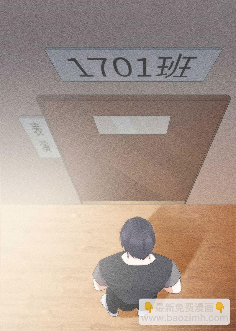《学弟总想要撩我》第12话 噩梦 第8页