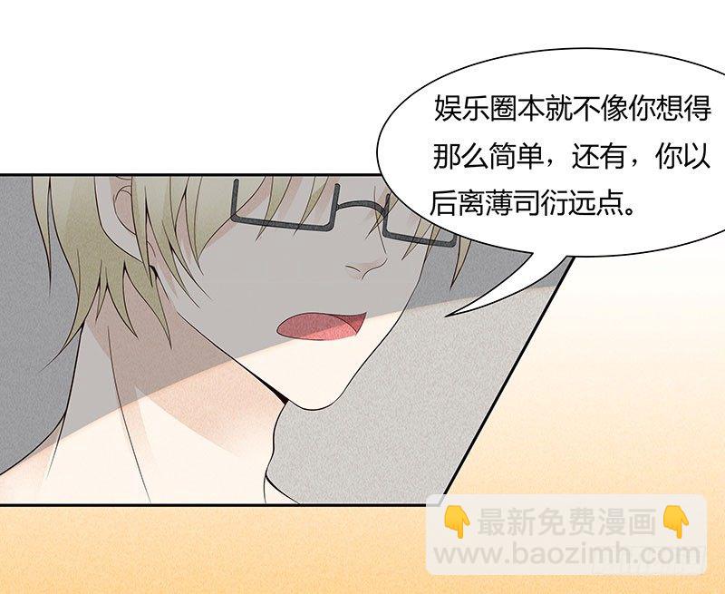 《学弟总想要撩我》第13话 这可不像蚊子咬的 第19页
