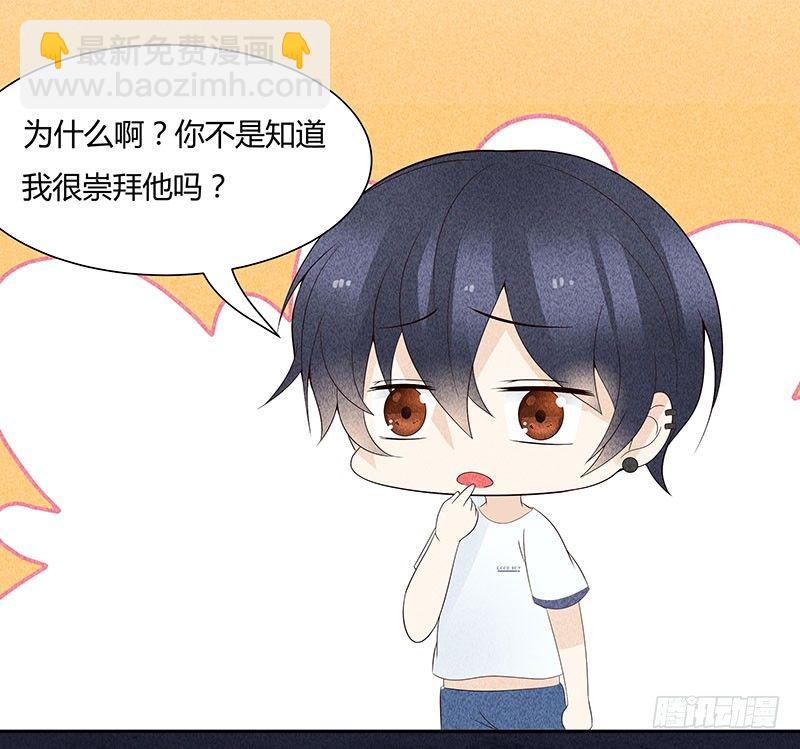 《学弟总想要撩我》第13话 这可不像蚊子咬的 第20页