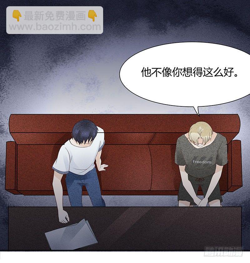 《学弟总想要撩我》第13话 这可不像蚊子咬的 第21页