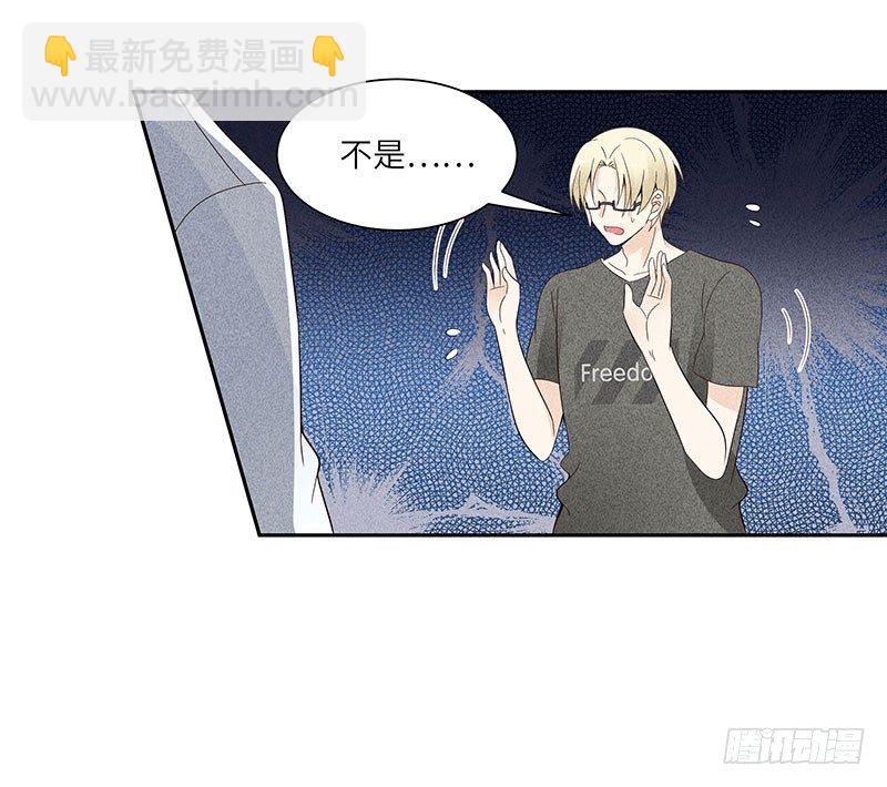 《学弟总想要撩我》第13话 这可不像蚊子咬的 第31页