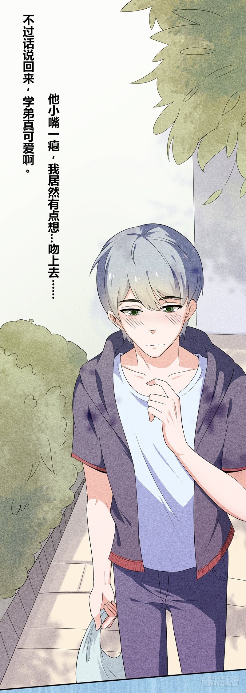 《学弟总想要撩我》第16话 叫我蔚然 第10页