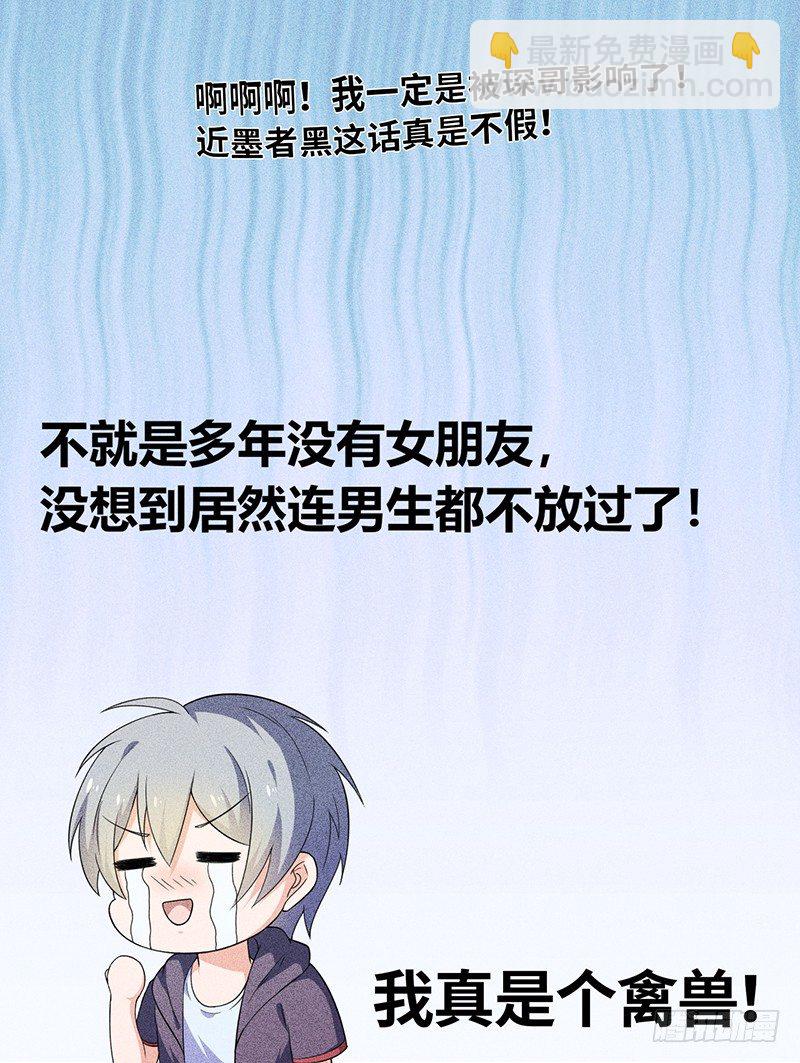 《学弟总想要撩我》第16话 叫我蔚然 第11页