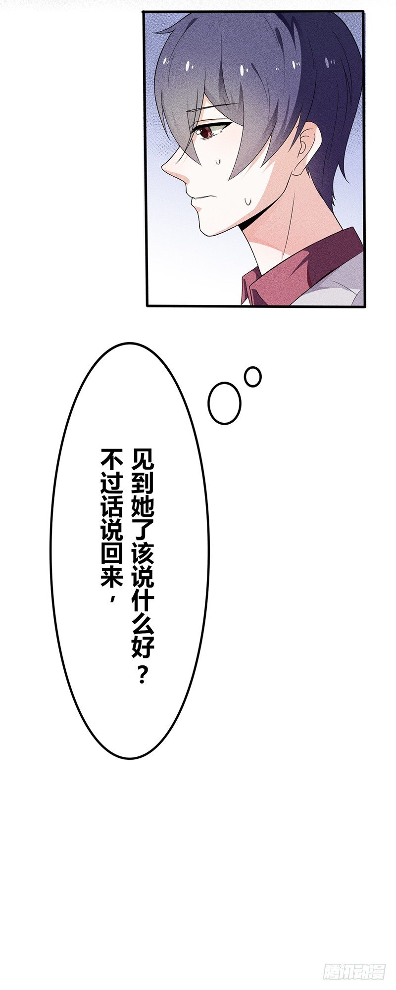 《学弟总想要撩我》第16话 叫我蔚然 第17页