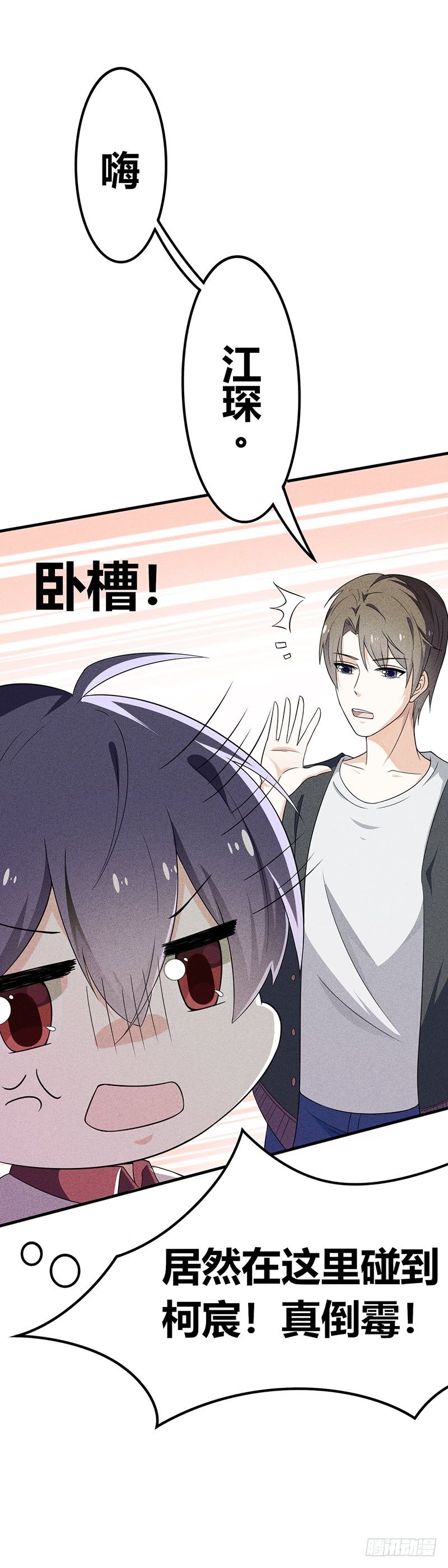 《学弟总想要撩我》第16话 叫我蔚然 第20页