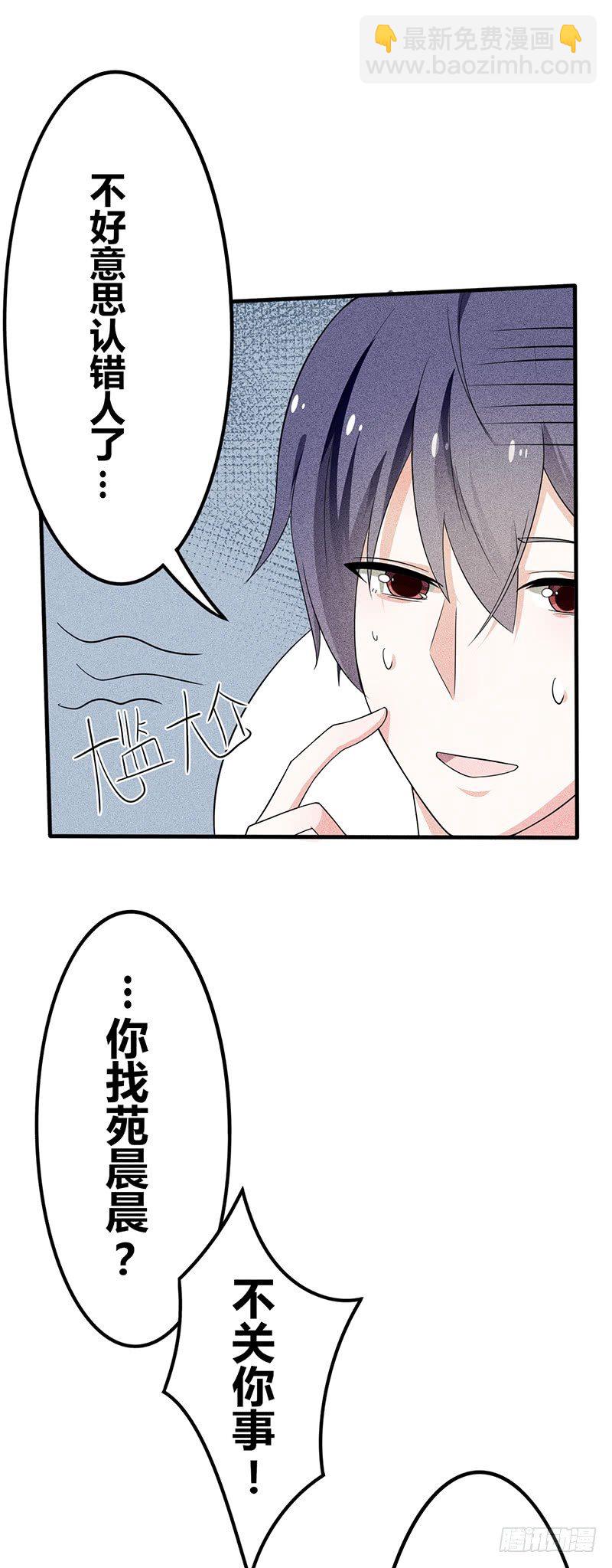 《学弟总想要撩我》第16话 叫我蔚然 第25页