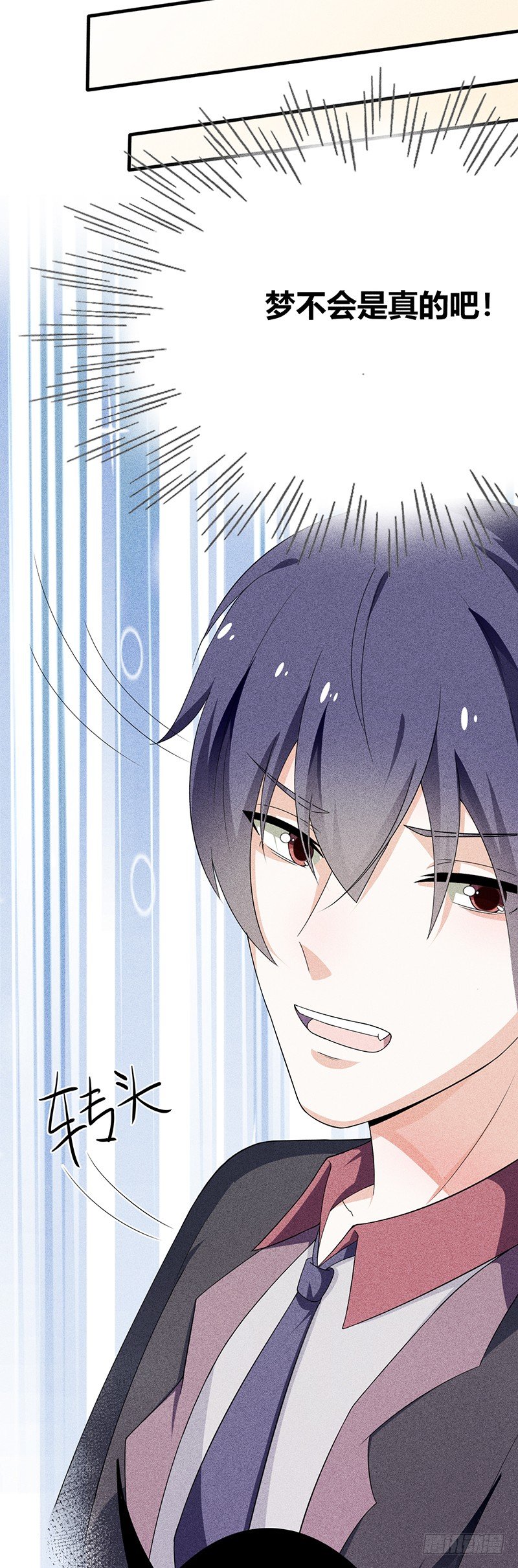 《学弟总想要撩我》第16话 叫我蔚然 第27页