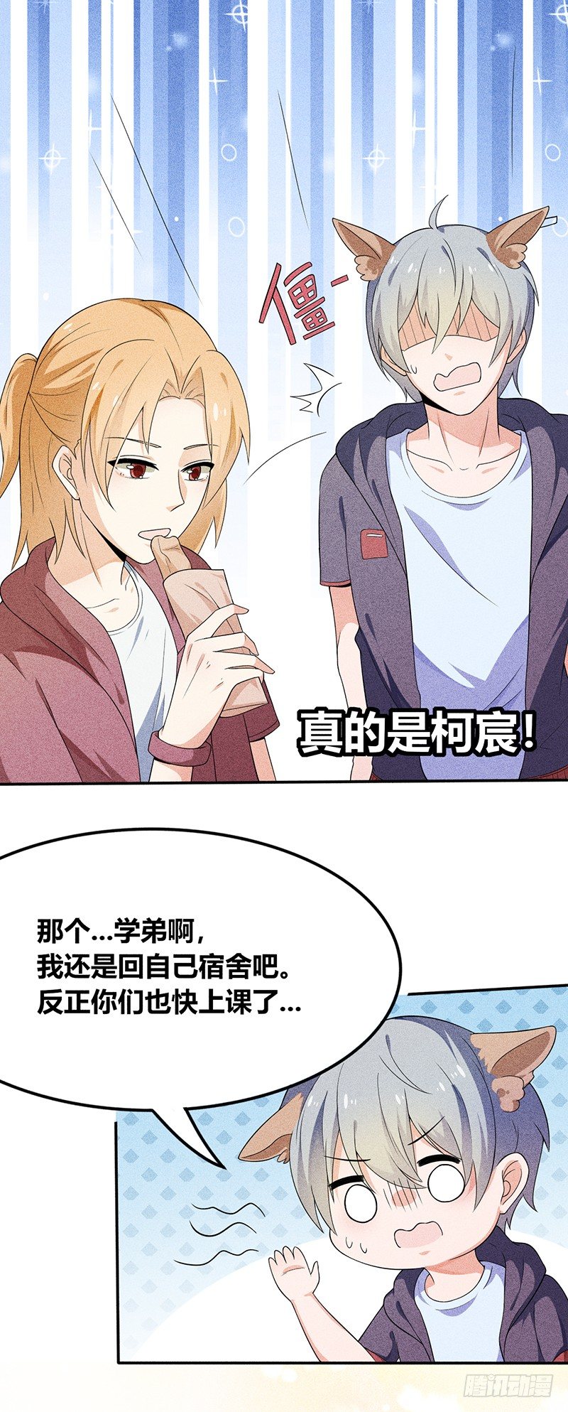 《学弟总想要撩我》第16话 叫我蔚然 第2页