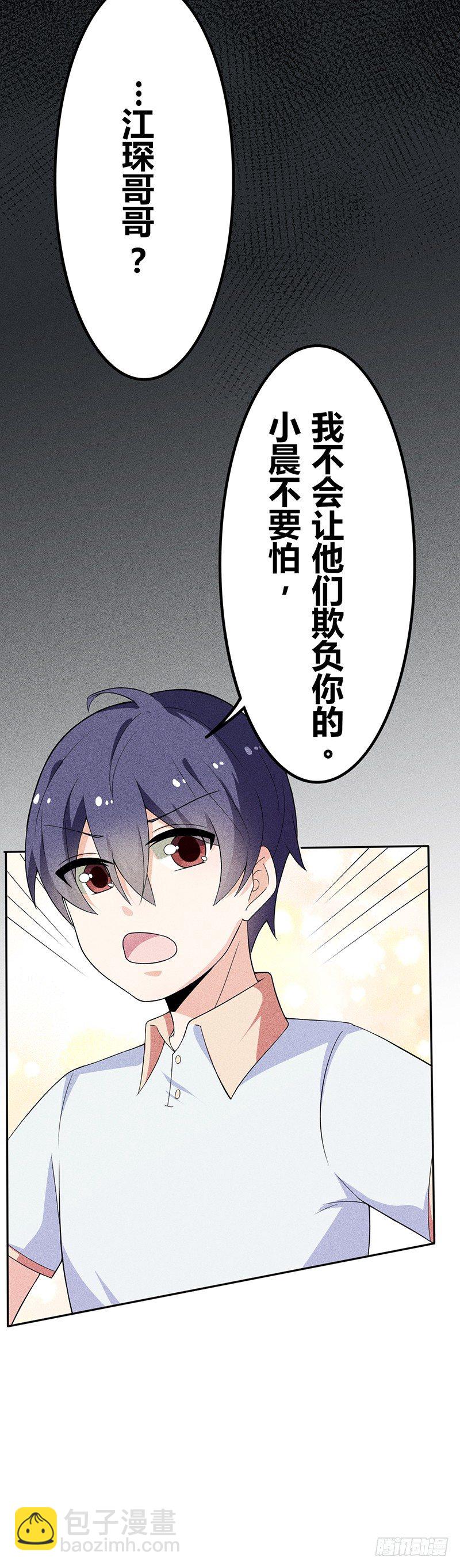 《学弟总想要撩我》第15话 约好了，要一直在一起 第12页