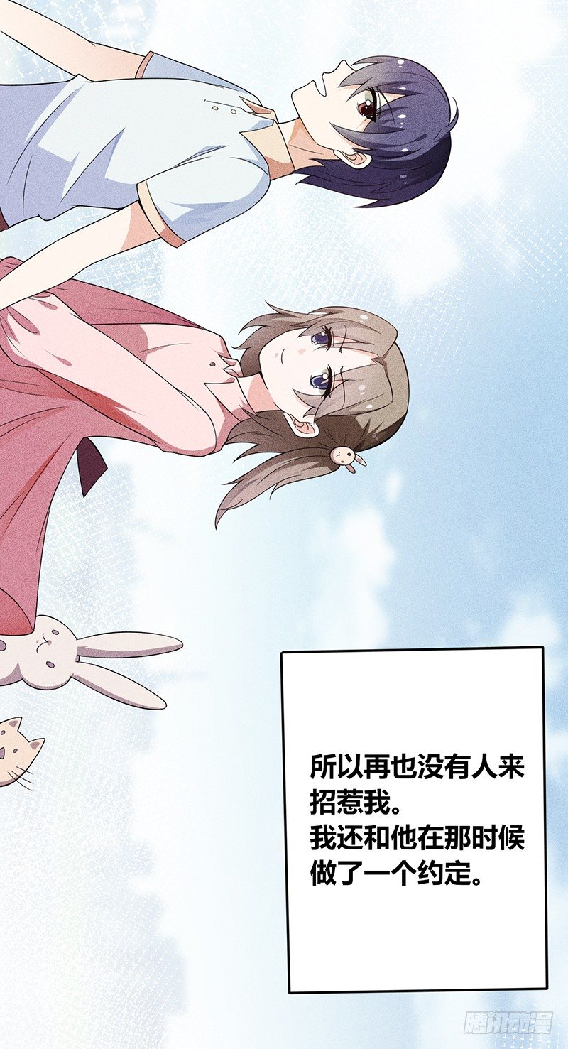 《学弟总想要撩我》第15话 约好了，要一直在一起 第15页