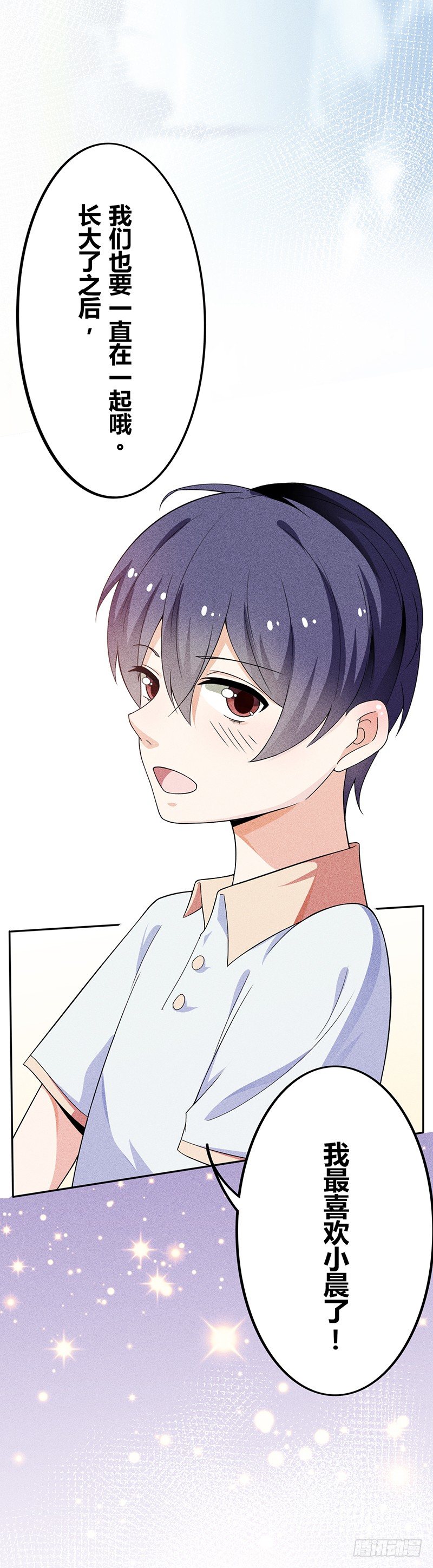《学弟总想要撩我》第15话 约好了，要一直在一起 第16页