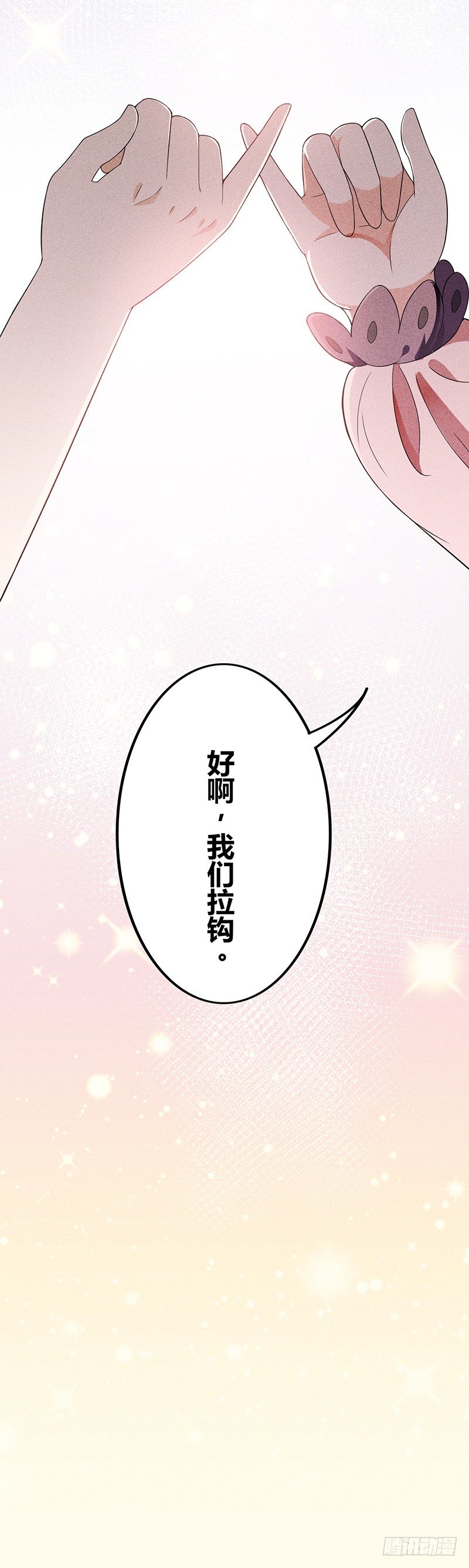 《学弟总想要撩我》第15话 约好了，要一直在一起 第17页