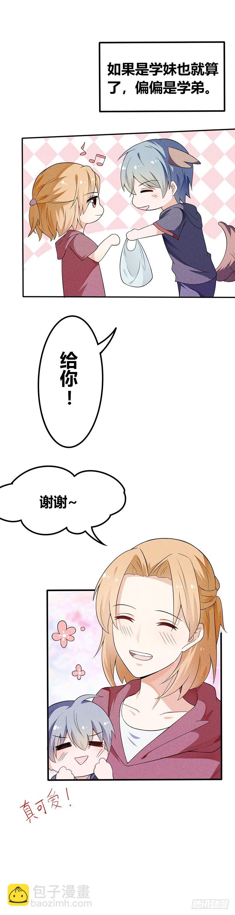 《学弟总想要撩我》第15话 约好了，要一直在一起 第20页