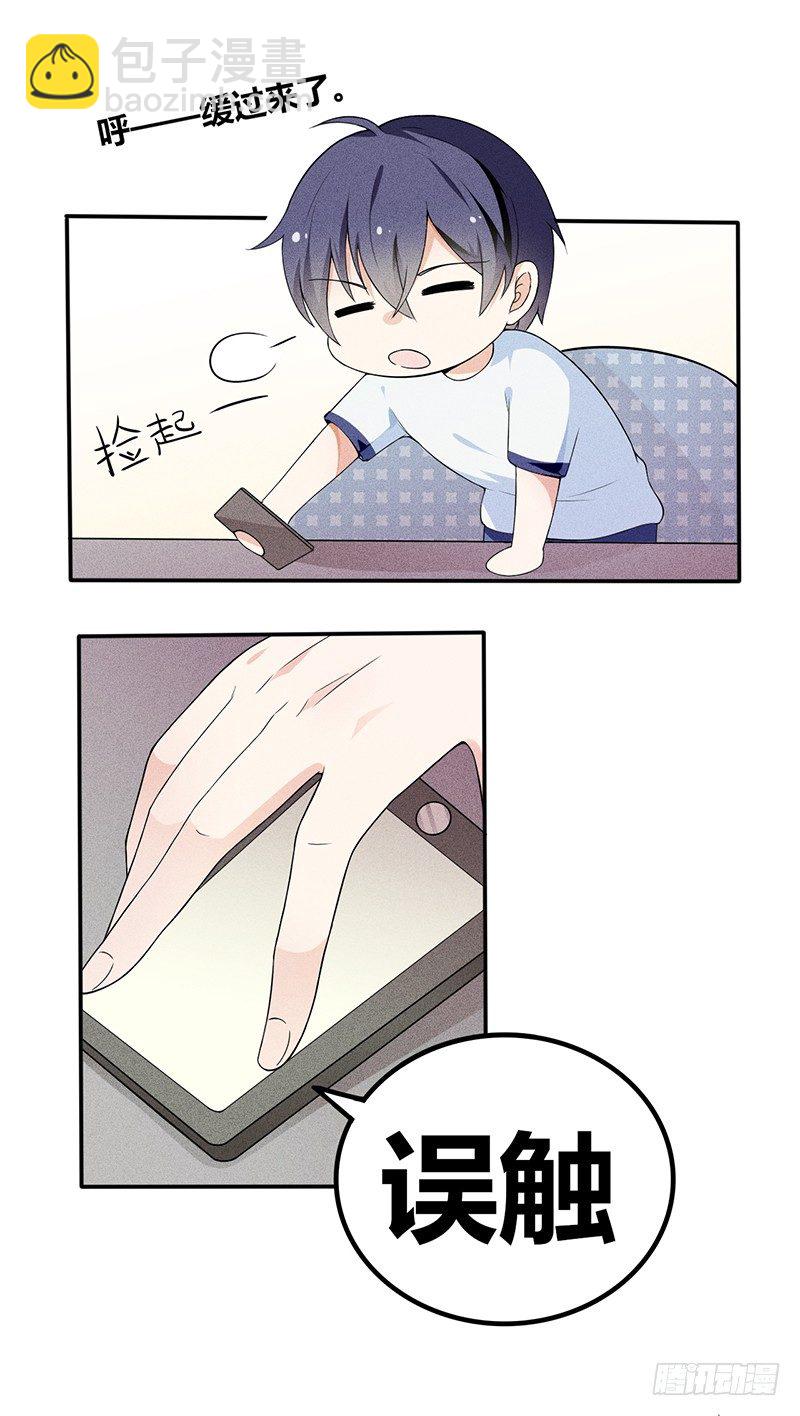 《学弟总想要撩我》第15话 约好了，要一直在一起 第2页