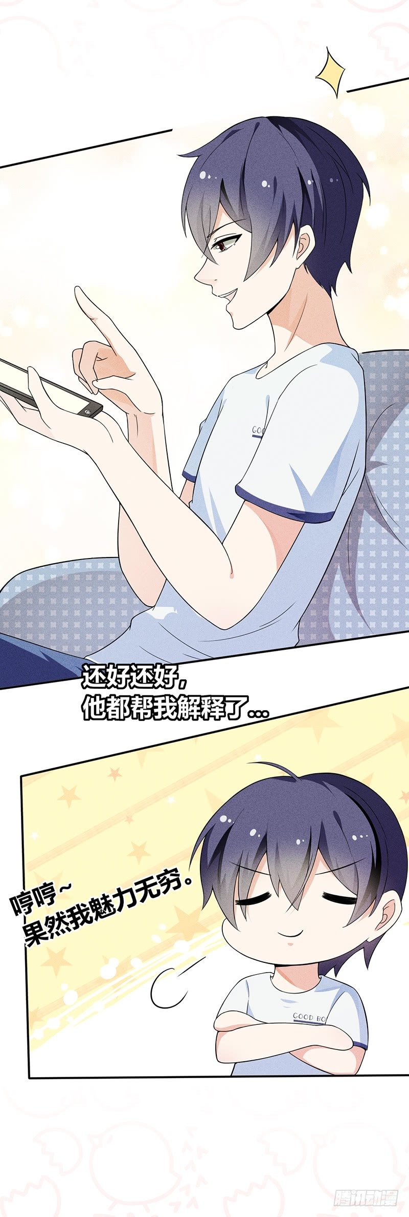 《学弟总想要撩我》第15话 约好了，要一直在一起 第5页