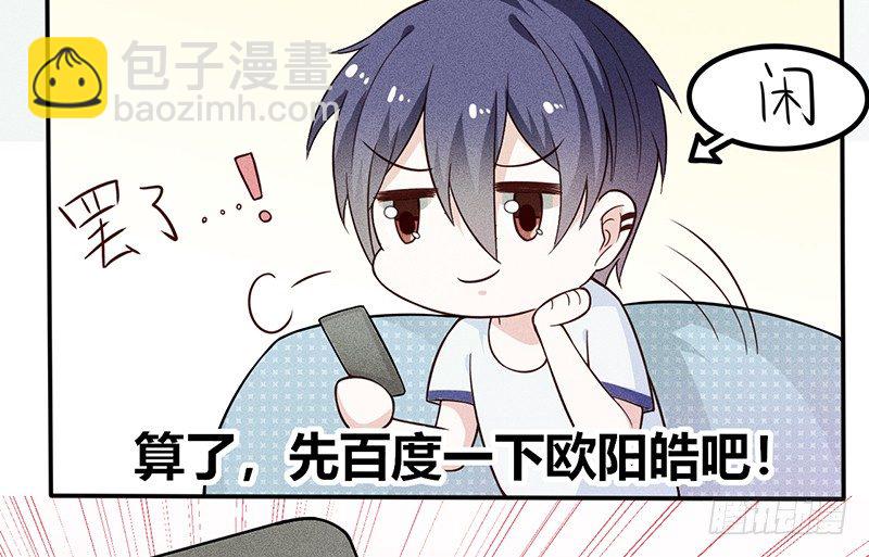 《学弟总想要撩我》第14话 我喜欢别人了，分手吧 第10页