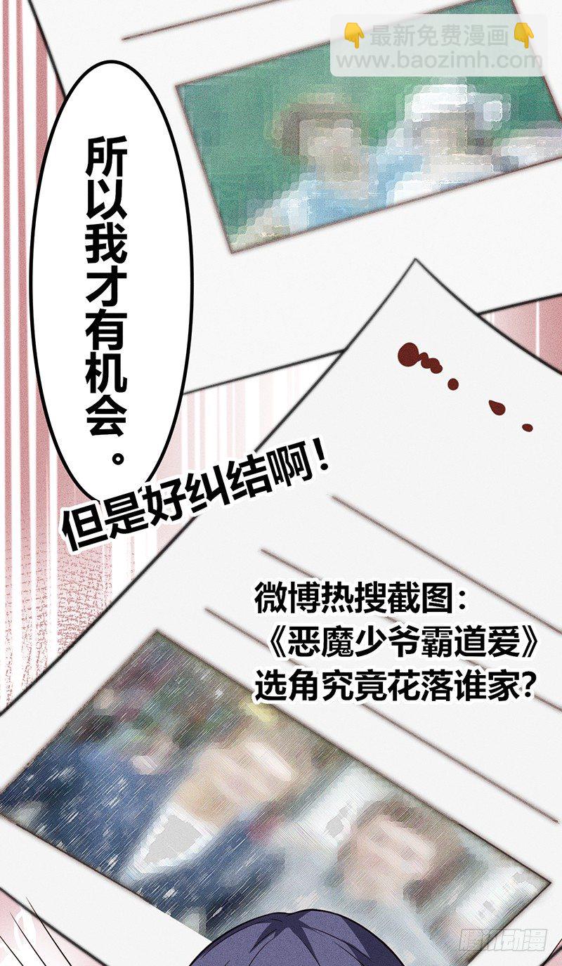 《学弟总想要撩我》第14话 我喜欢别人了，分手吧 第16页