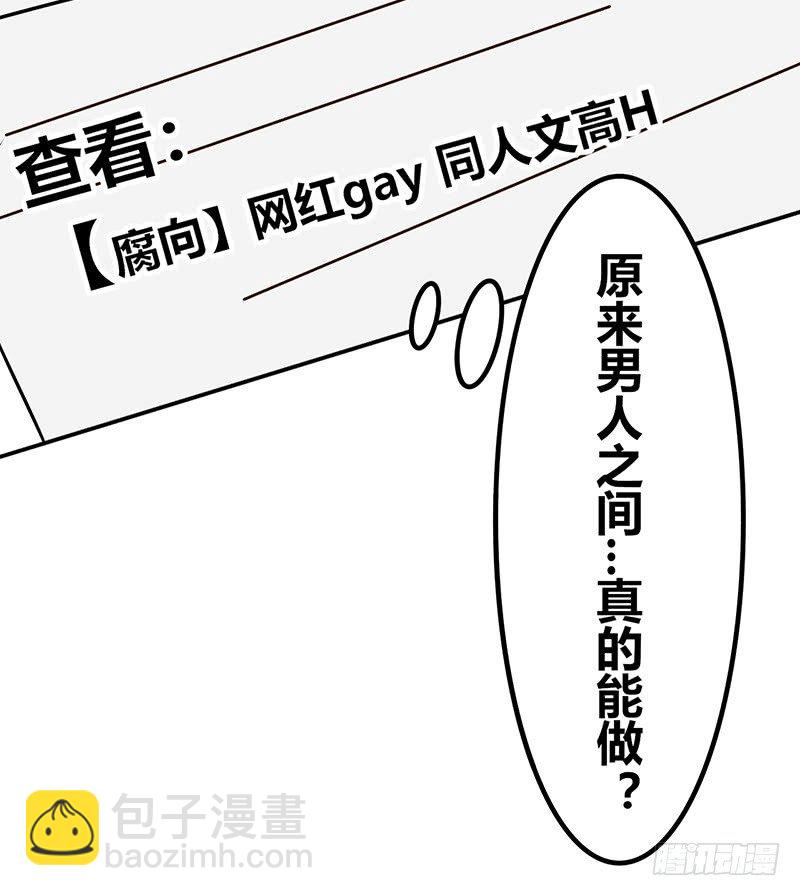 《学弟总想要撩我》第14话 我喜欢别人了，分手吧 第18页
