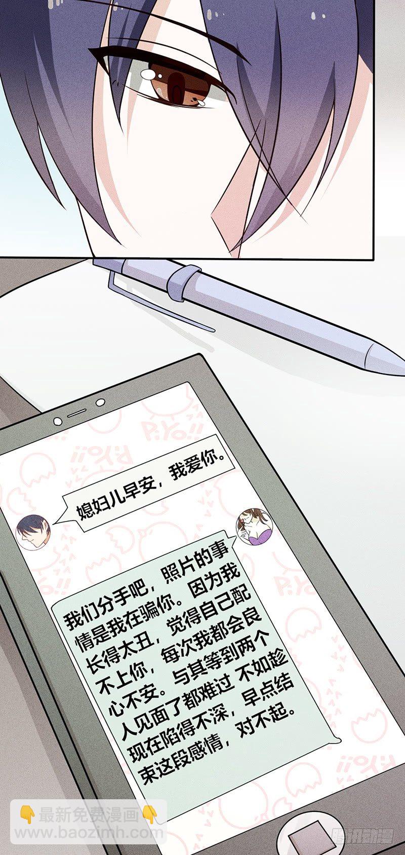 《学弟总想要撩我》第14话 我喜欢别人了，分手吧 第26页