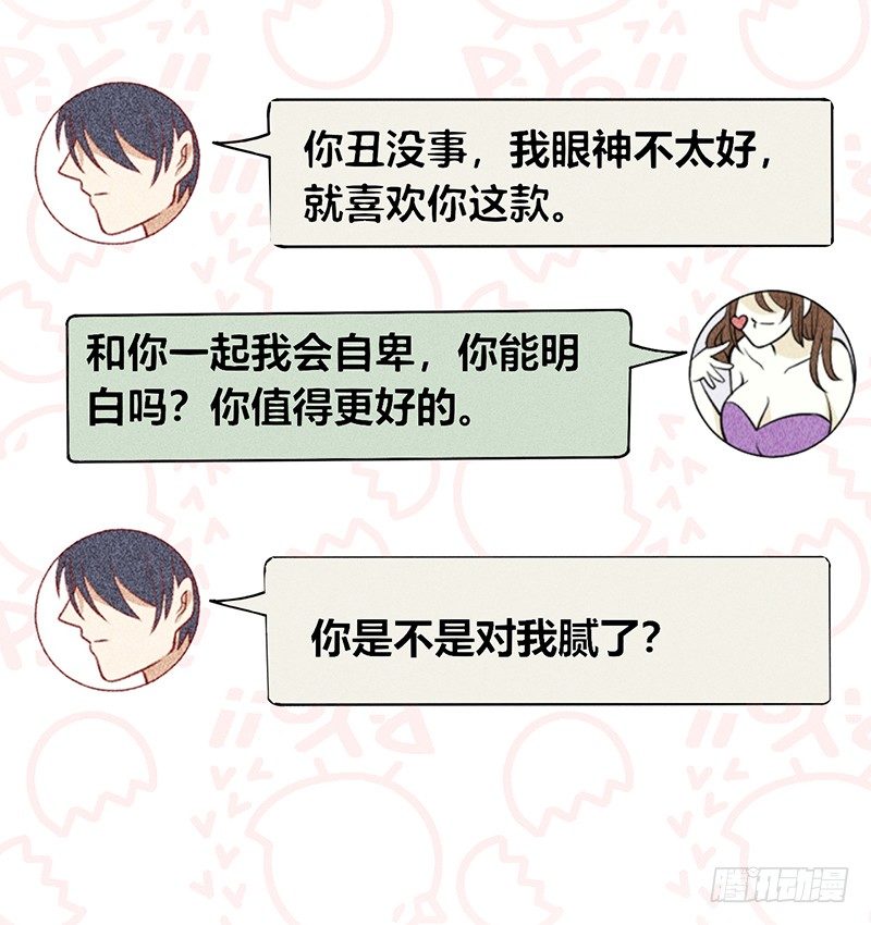 《学弟总想要撩我》第14话 我喜欢别人了，分手吧 第29页