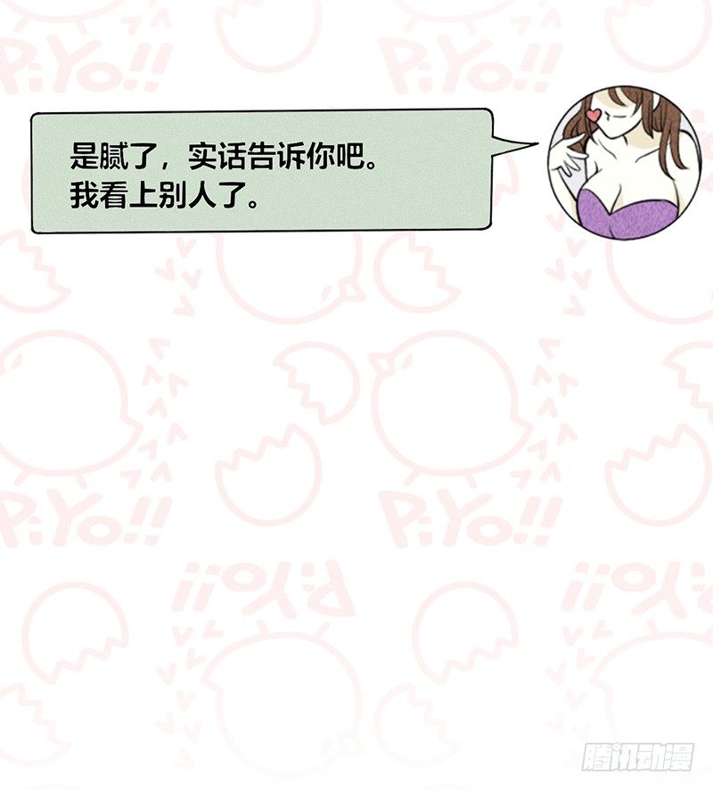 《学弟总想要撩我》第14话 我喜欢别人了，分手吧 第31页