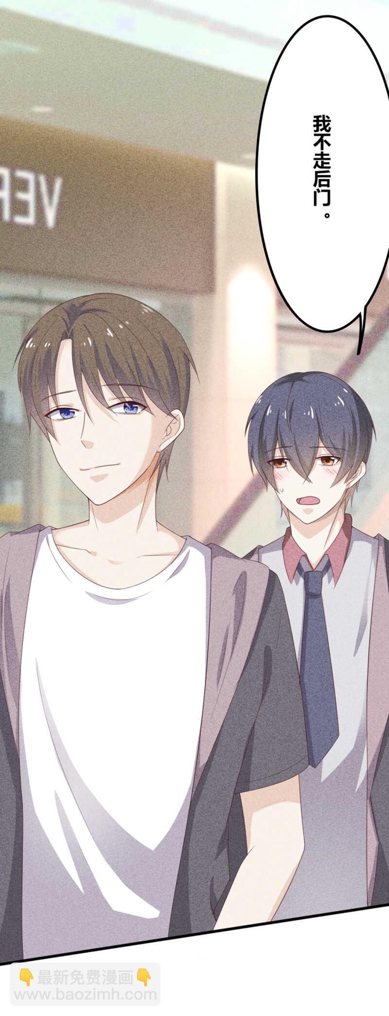 《学弟总想要撩我》第19话 你是不是讨厌我 第11页