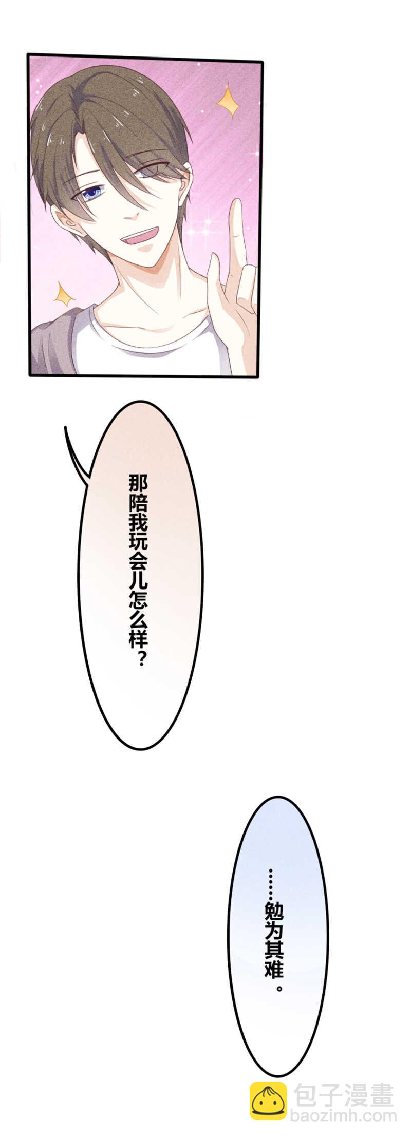 《学弟总想要撩我》第19话 你是不是讨厌我 第15页