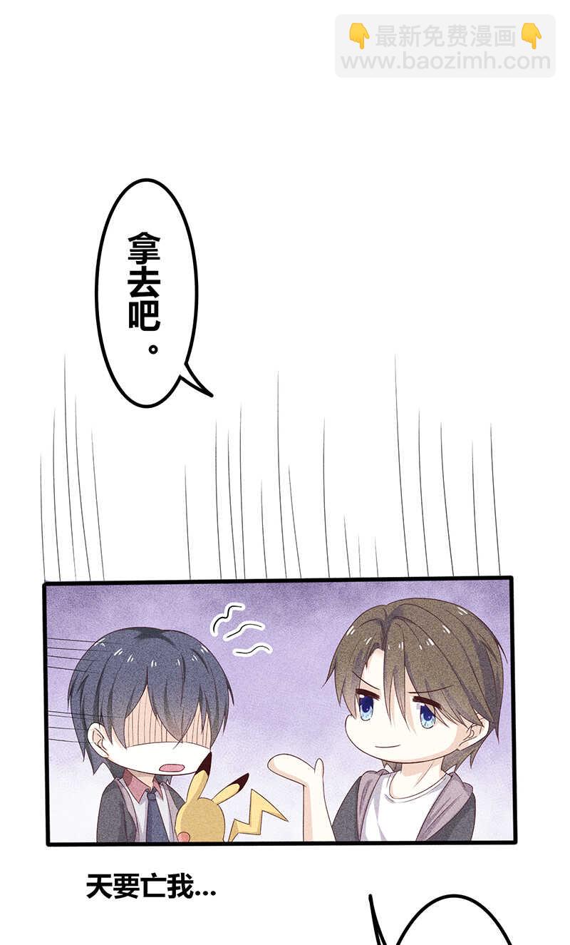 《学弟总想要撩我》第19话 你是不是讨厌我 第28页