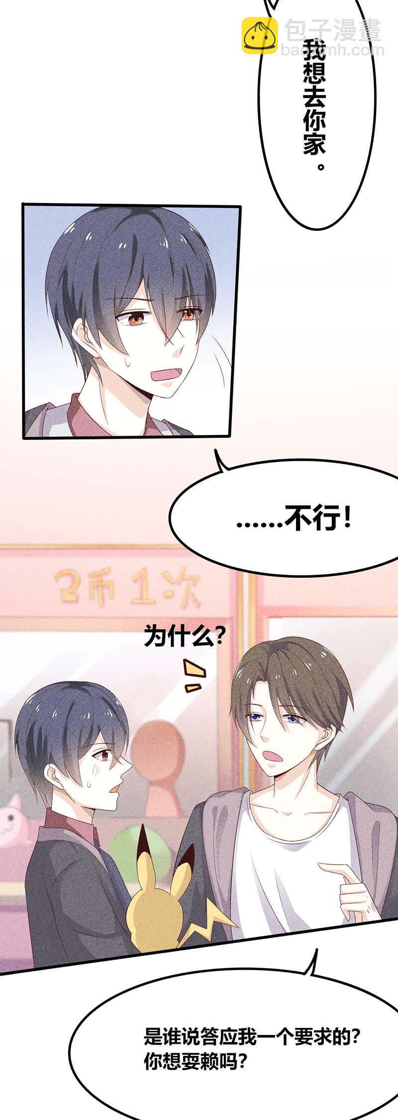 《学弟总想要撩我》第19话 你是不是讨厌我 第29页