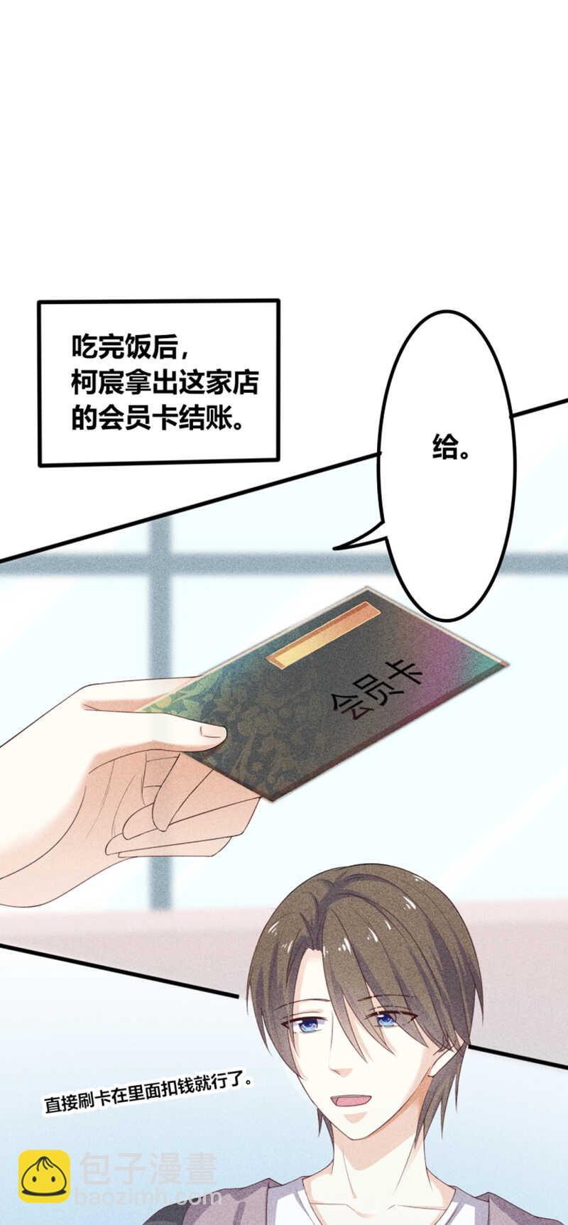 《学弟总想要撩我》第19话 你是不是讨厌我 第2页