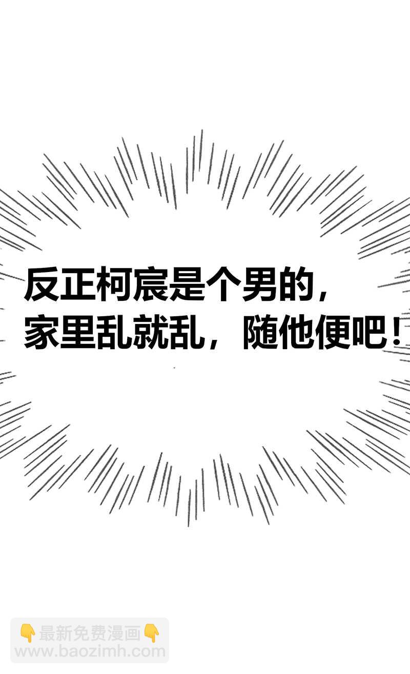 《学弟总想要撩我》第19话 你是不是讨厌我 第33页