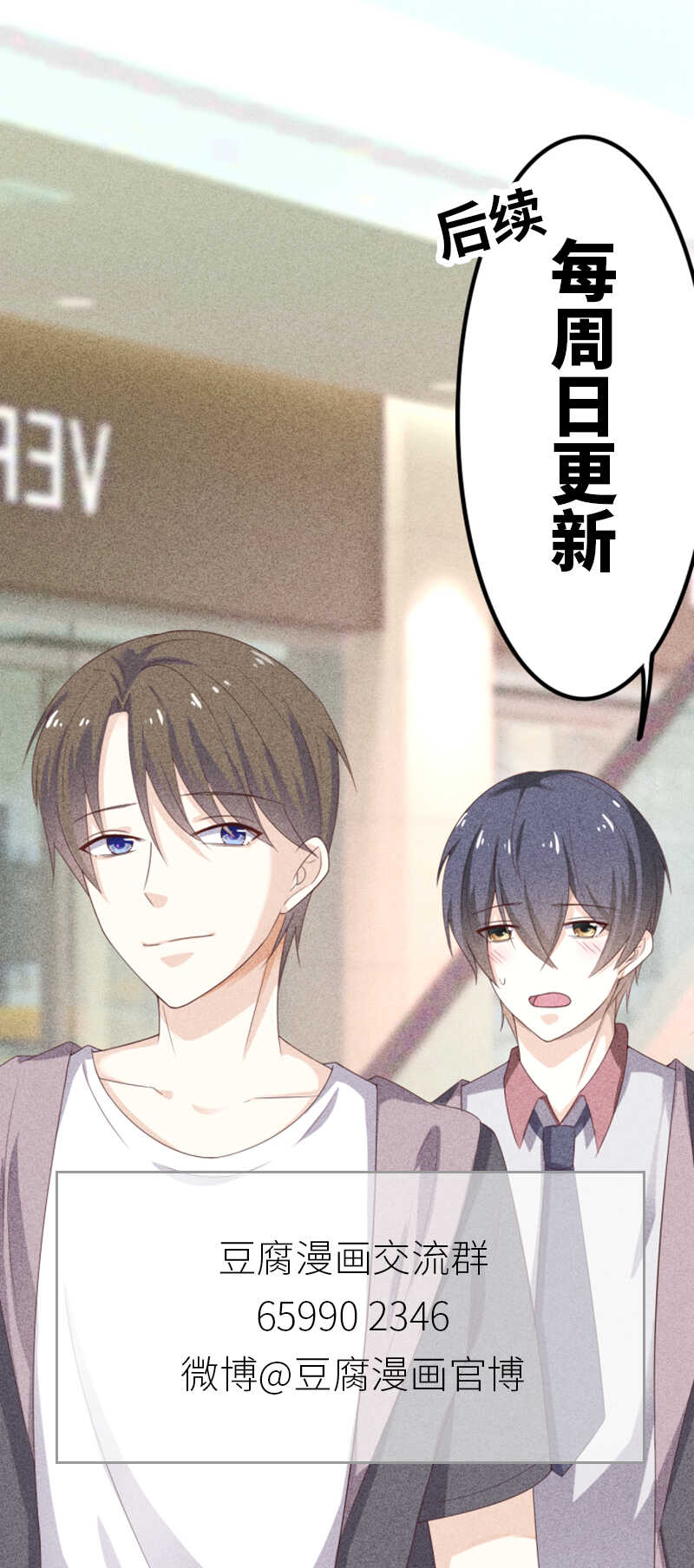 《学弟总想要撩我》第19话 你是不是讨厌我 第34页