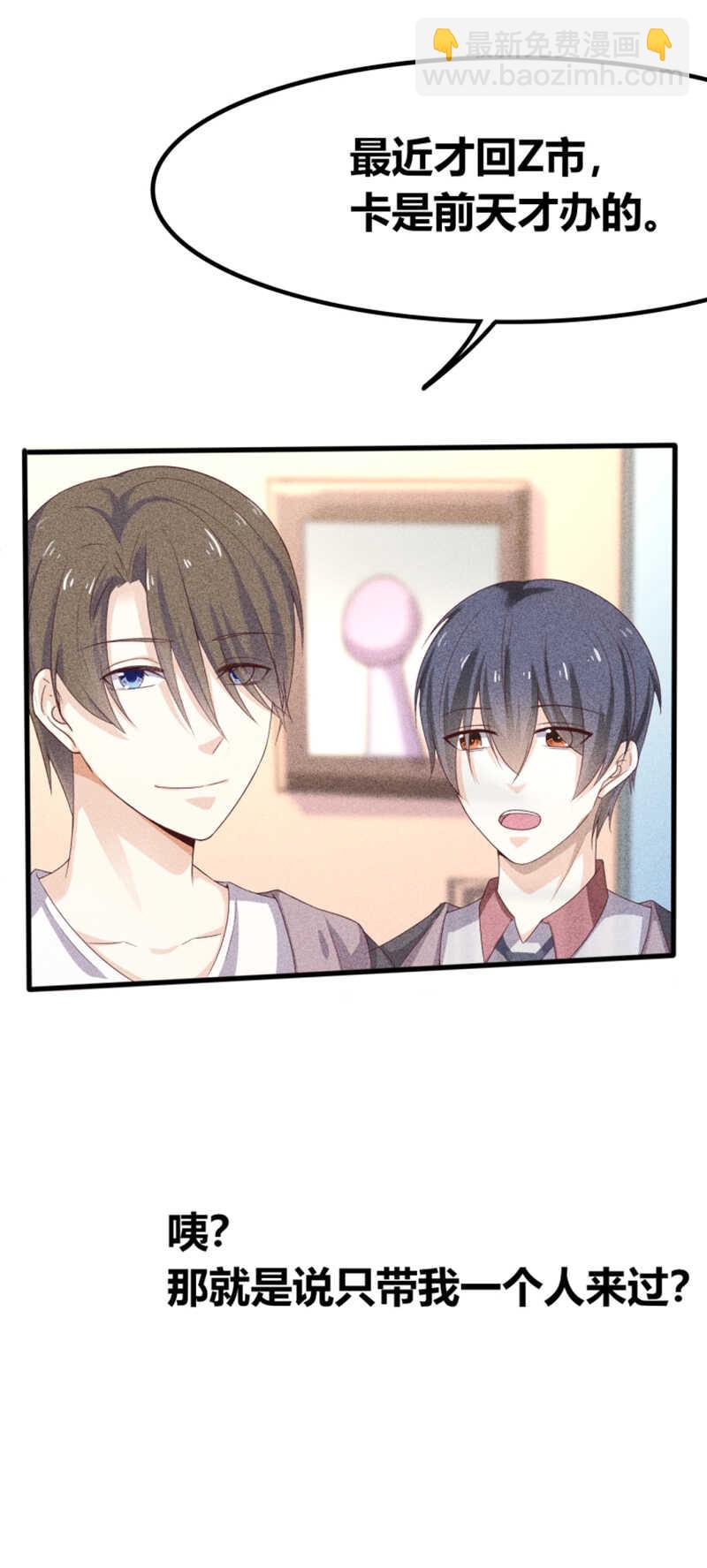 《学弟总想要撩我》第19话 你是不是讨厌我 第7页