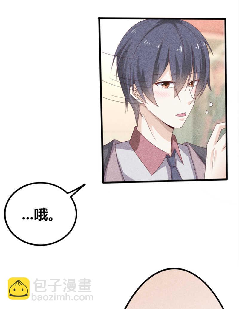 《学弟总想要撩我》第19话 你是不是讨厌我 第8页
